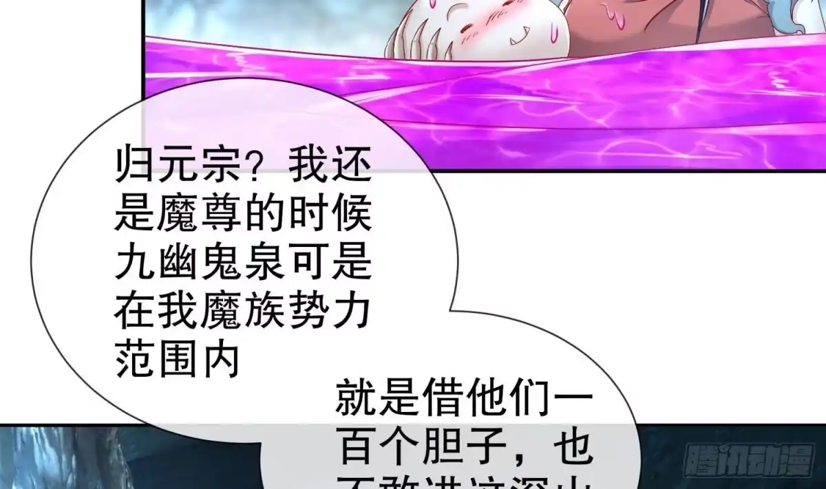 《重生之魔尊当道》第80话 凌尊臂 第59页