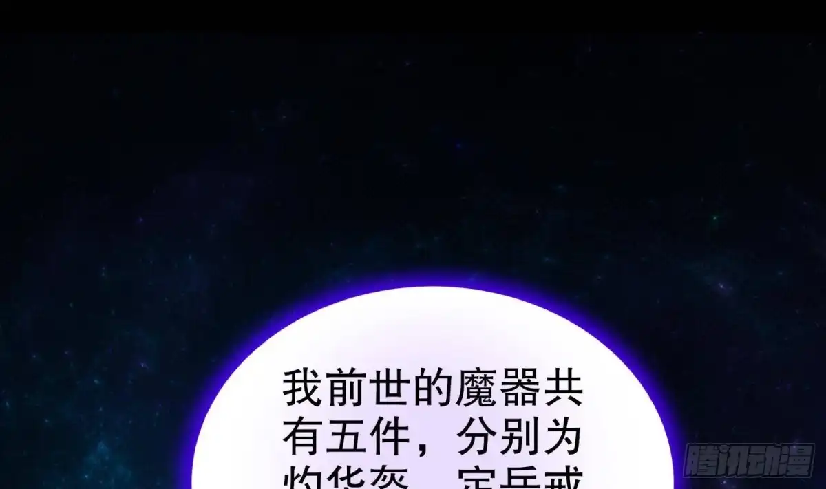 《重生之魔尊当道》第80话 凌尊臂 第36页