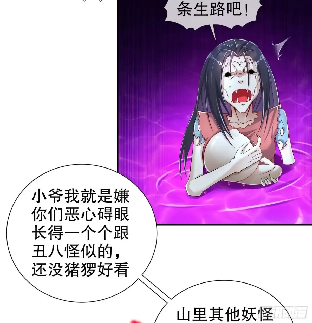 《重生之魔尊当道》第80话 凌尊臂 第64页
