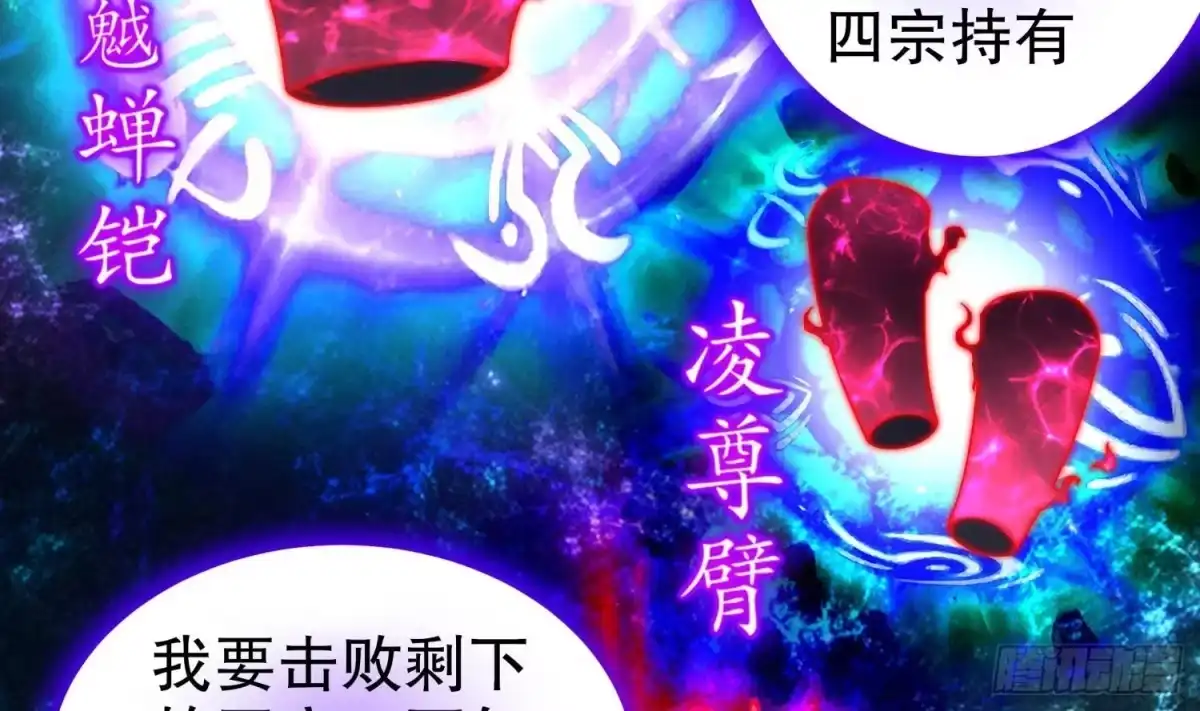 《重生之魔尊当道》第80话 凌尊臂 第40页