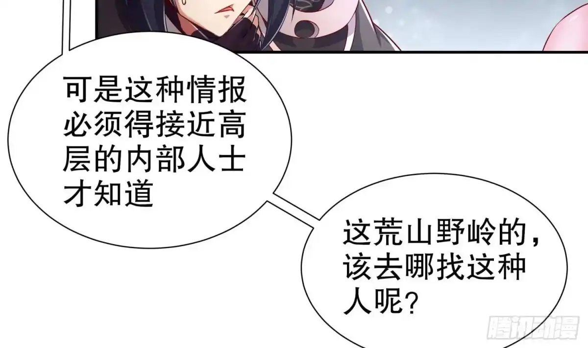 《重生之魔尊当道》第80话 凌尊臂 第55页