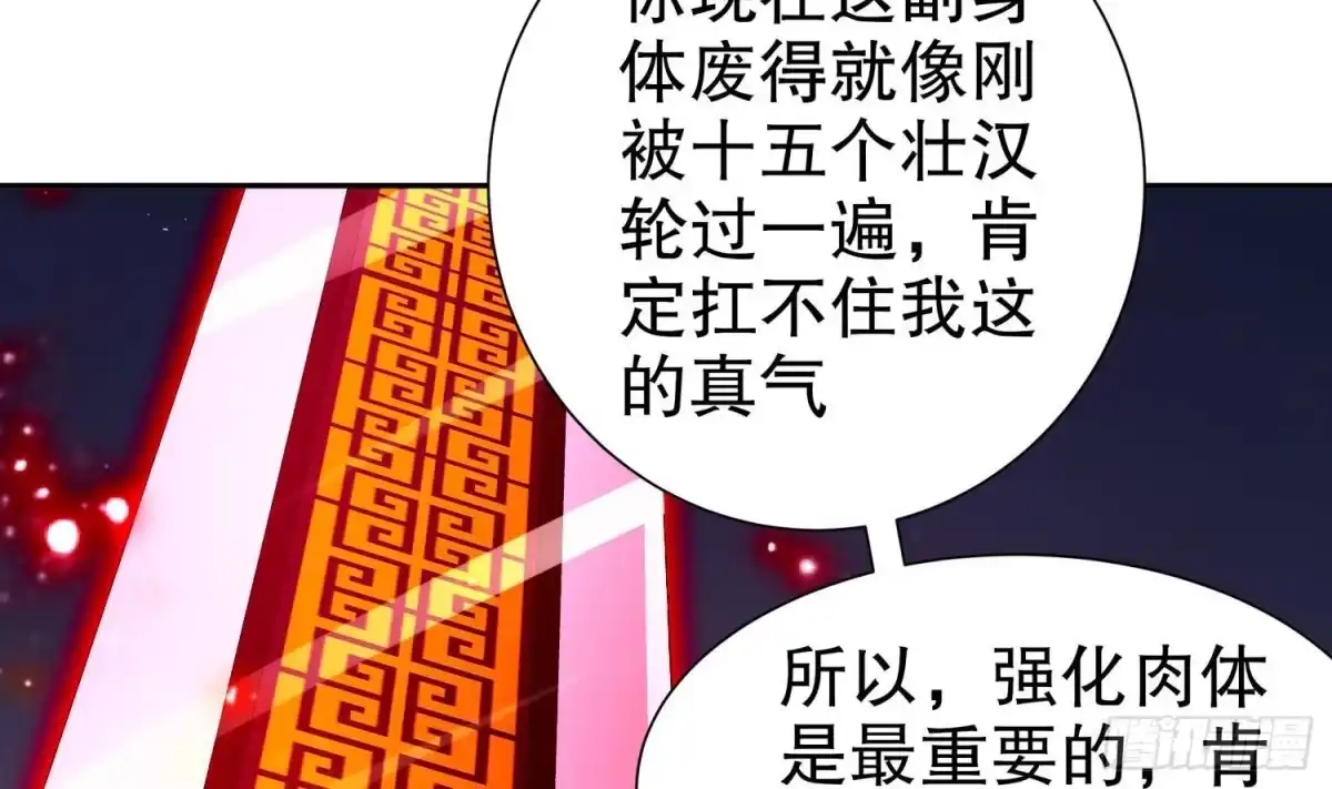 《重生之魔尊当道》第80话 凌尊臂 第51页