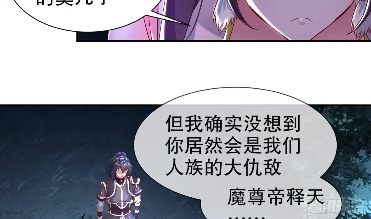 《重生之魔尊当道》第80话 凌尊臂 第17页
