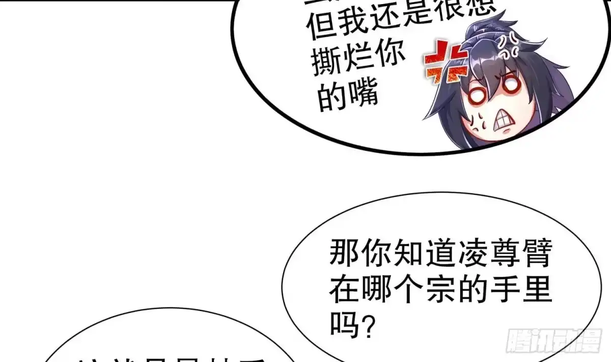 《重生之魔尊当道》第80话 凌尊臂 第53页