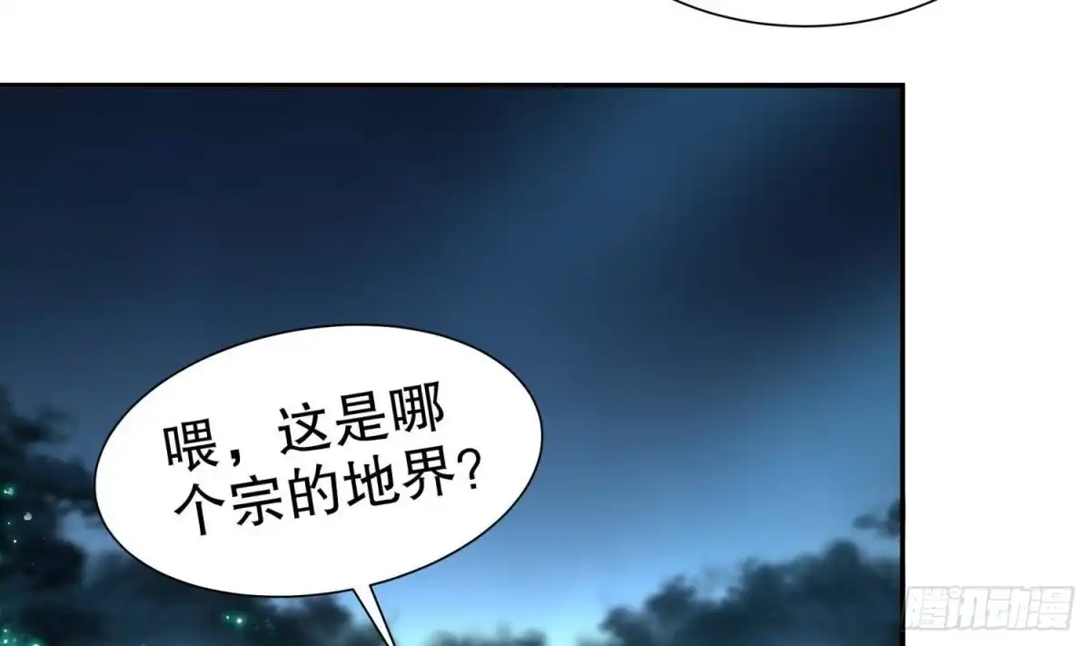 《重生之魔尊当道》第80话 凌尊臂 第56页