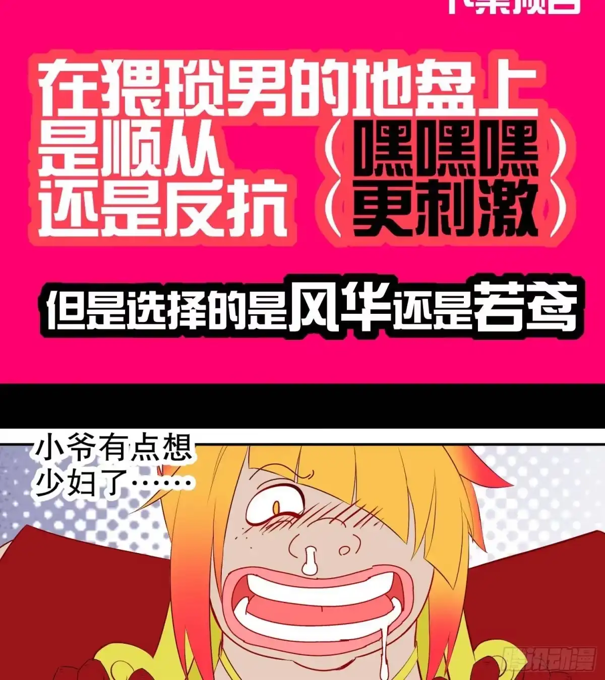 《重生之魔尊当道》第80话 凌尊臂 第73页