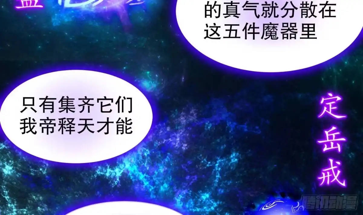《重生之魔尊当道》第80话 凌尊臂 第38页
