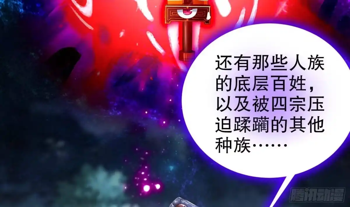 《重生之魔尊当道》第80话 凌尊臂 第42页