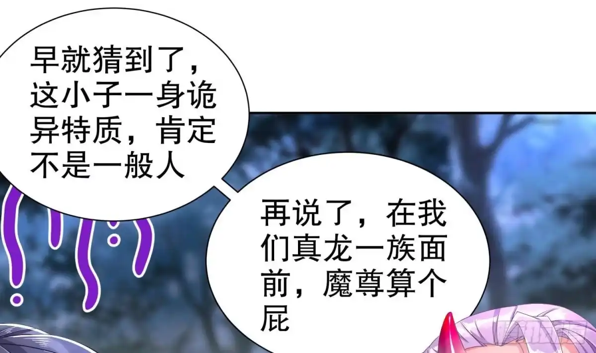 《重生之魔尊当道》第80话 凌尊臂 第49页