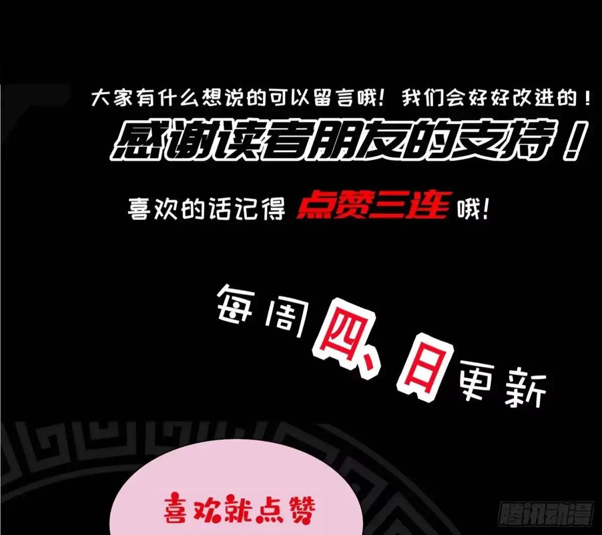 《重生之魔尊当道》第81话 妖怪丛生之地 第77页