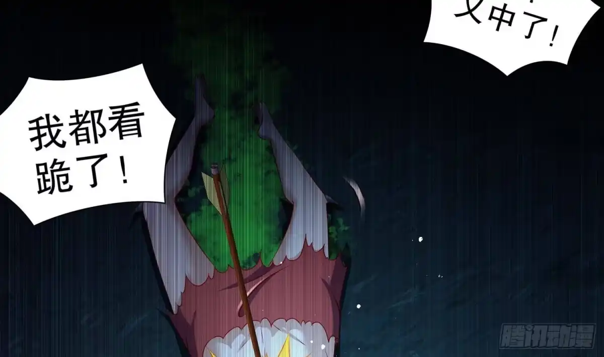《重生之魔尊当道》第81话 妖怪丛生之地 第41页