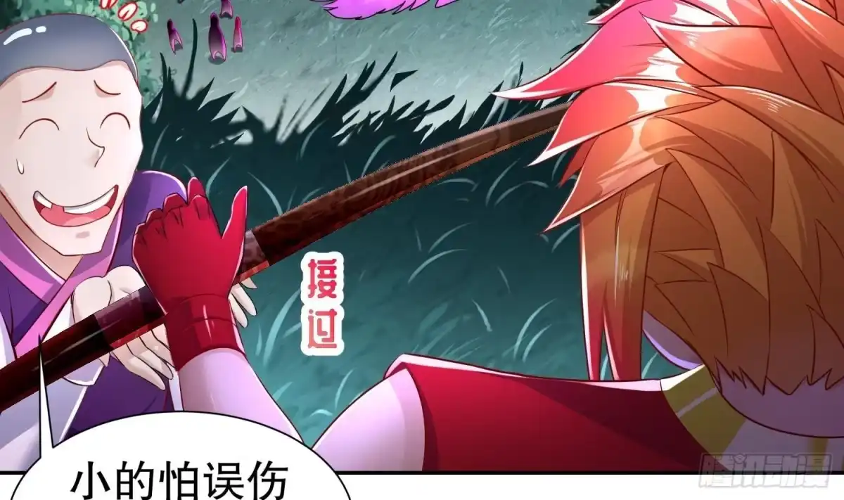 《重生之魔尊当道》第81话 妖怪丛生之地 第31页