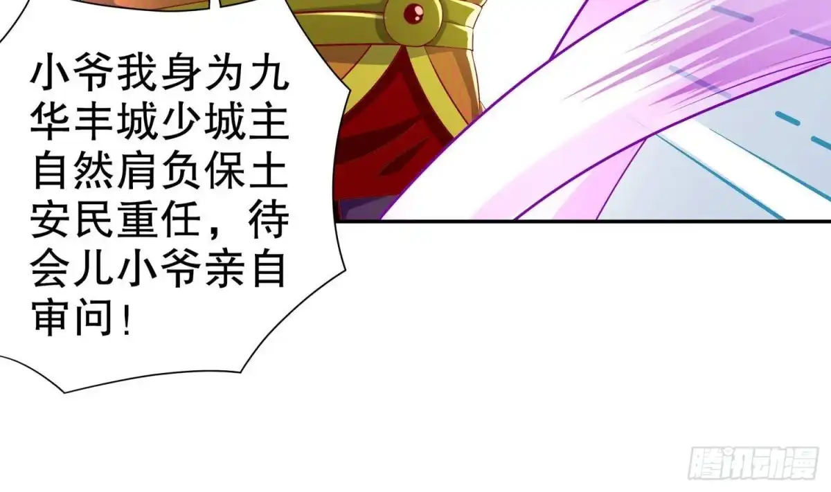 《重生之魔尊当道》第81话 妖怪丛生之地 第27页