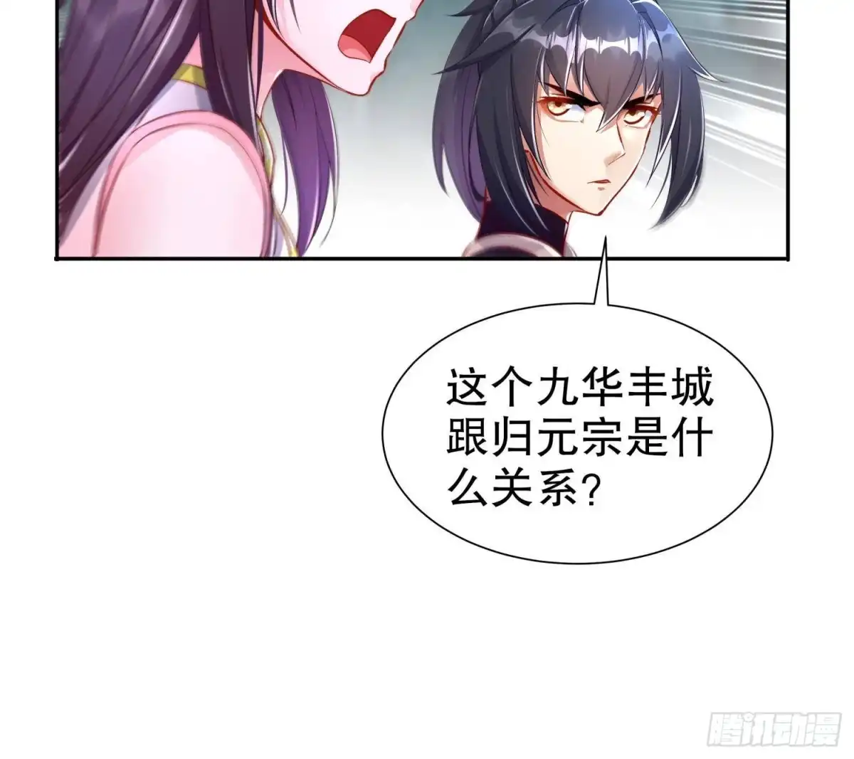 《重生之魔尊当道》第81话 妖怪丛生之地 第45页