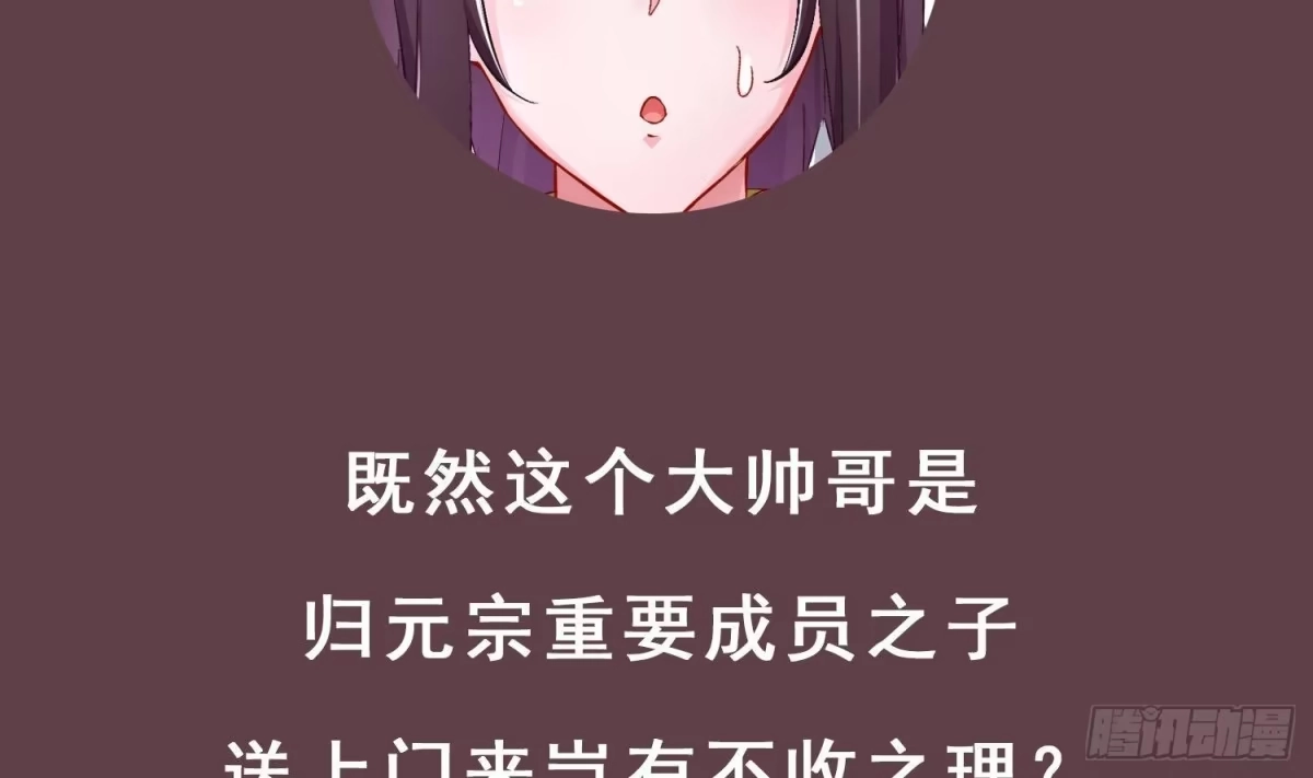 《重生之魔尊当道》第81话 妖怪丛生之地 第68页