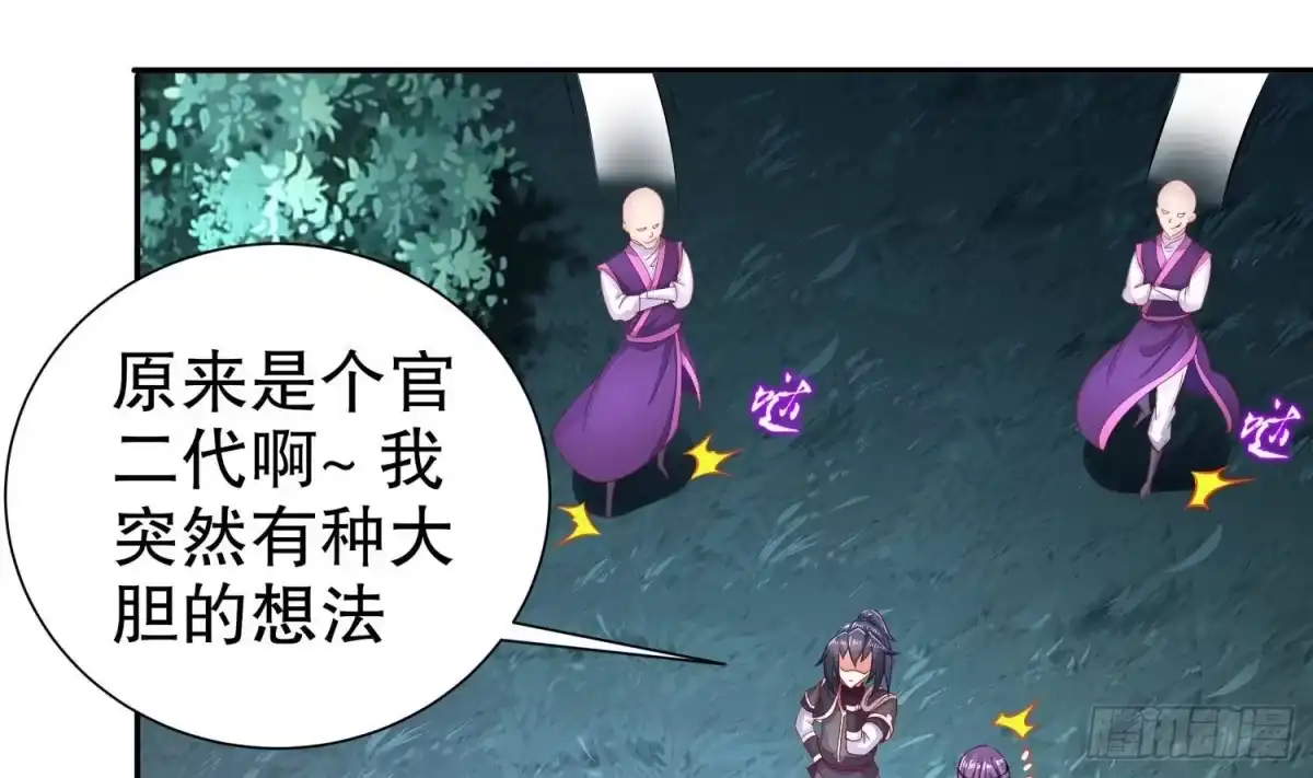 《重生之魔尊当道》第81话 妖怪丛生之地 第28页