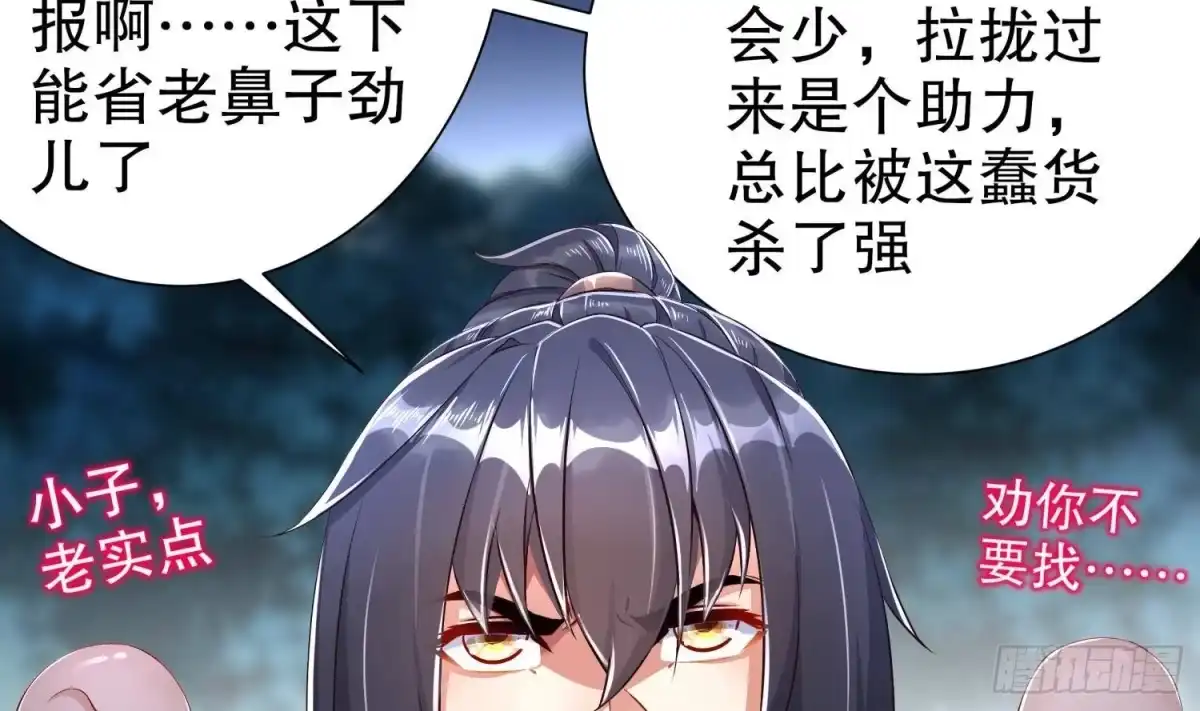 《重生之魔尊当道》第81话 妖怪丛生之地 第49页