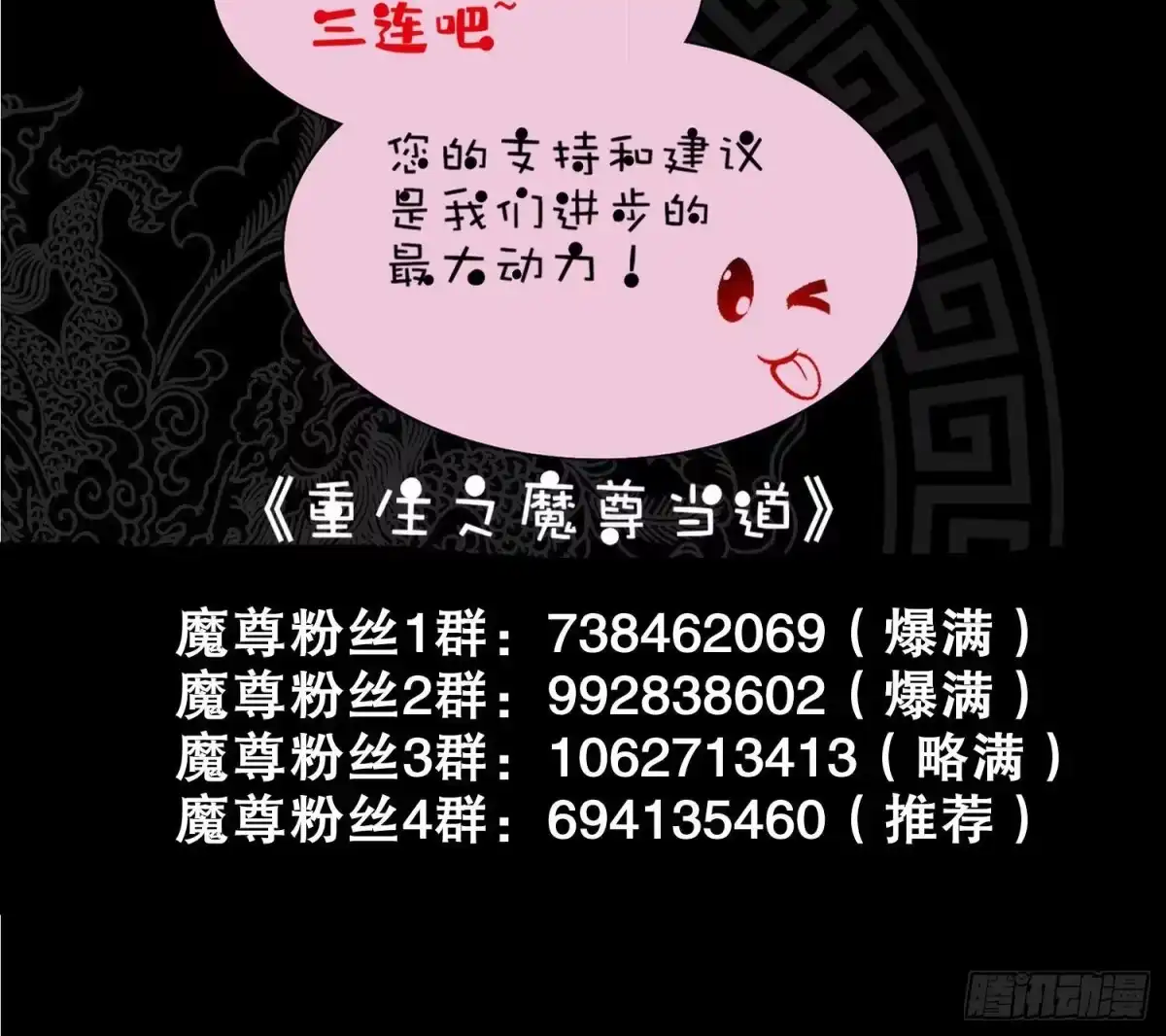 《重生之魔尊当道》第81话 妖怪丛生之地 第78页