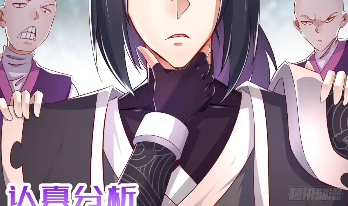 《重生之魔尊当道》第81话 妖怪丛生之地 第50页