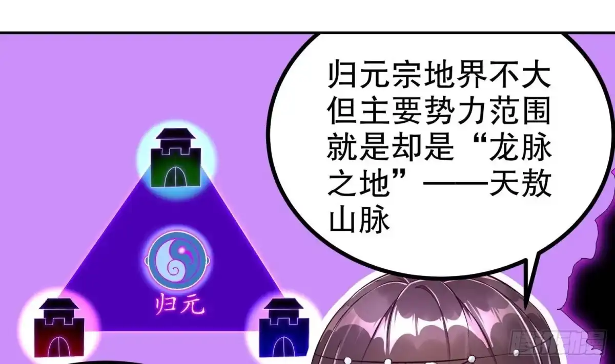 《重生之魔尊当道》第81话 妖怪丛生之地 第46页
