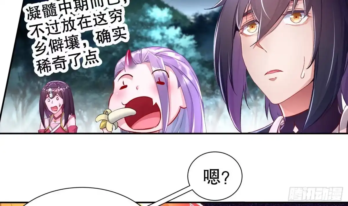 《重生之魔尊当道》第81话 妖怪丛生之地 第16页