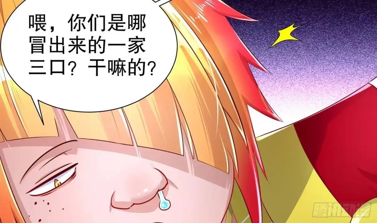 《重生之魔尊当道》第81话 妖怪丛生之地 第17页