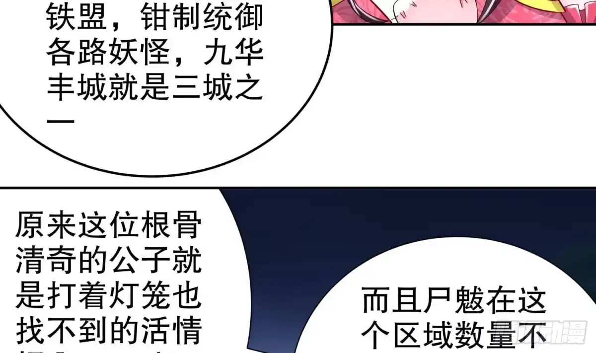 《重生之魔尊当道》第81话 妖怪丛生之地 第48页