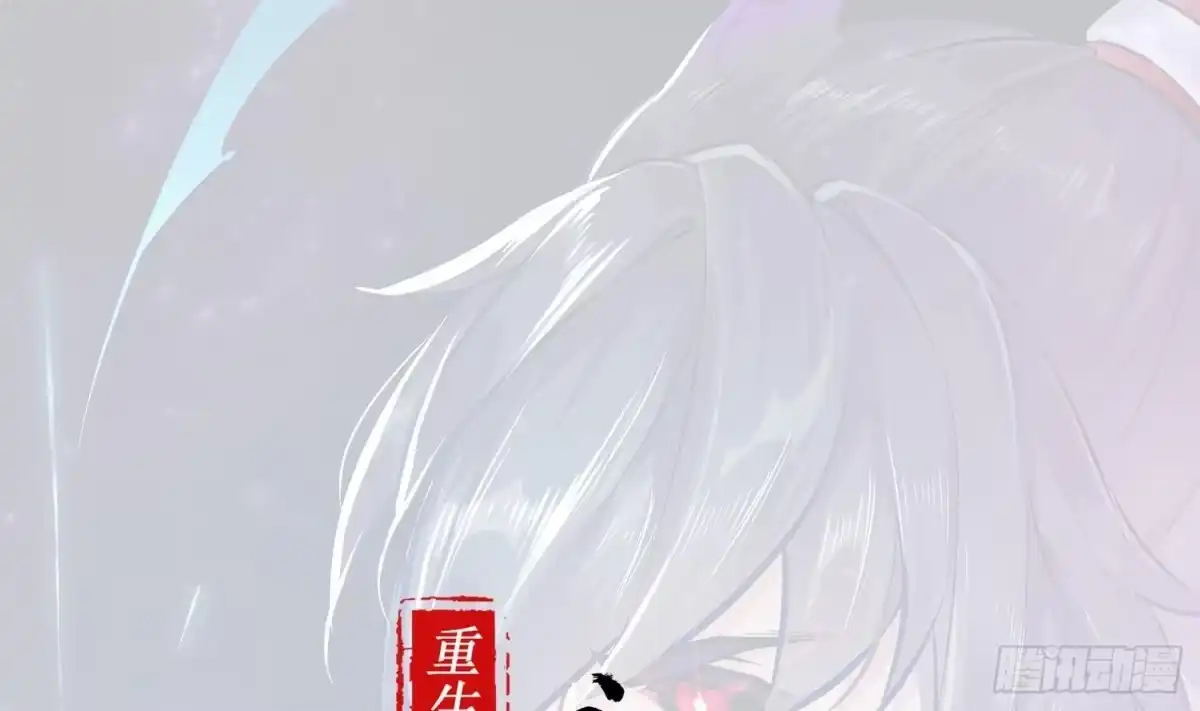 《重生之魔尊当道》第81话 妖怪丛生之地 第1页