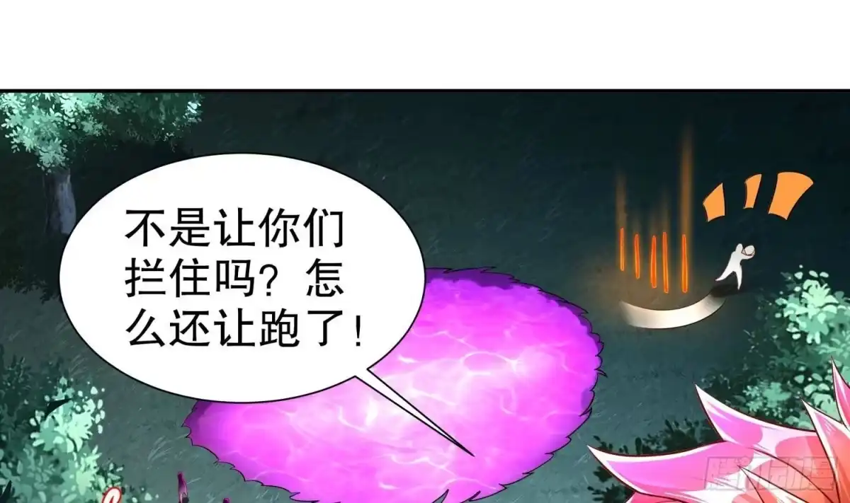 《重生之魔尊当道》第81话 妖怪丛生之地 第30页