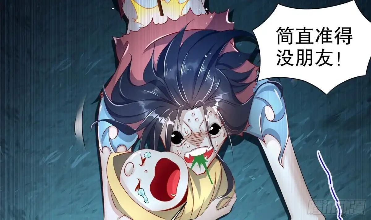 《重生之魔尊当道》第81话 妖怪丛生之地 第42页