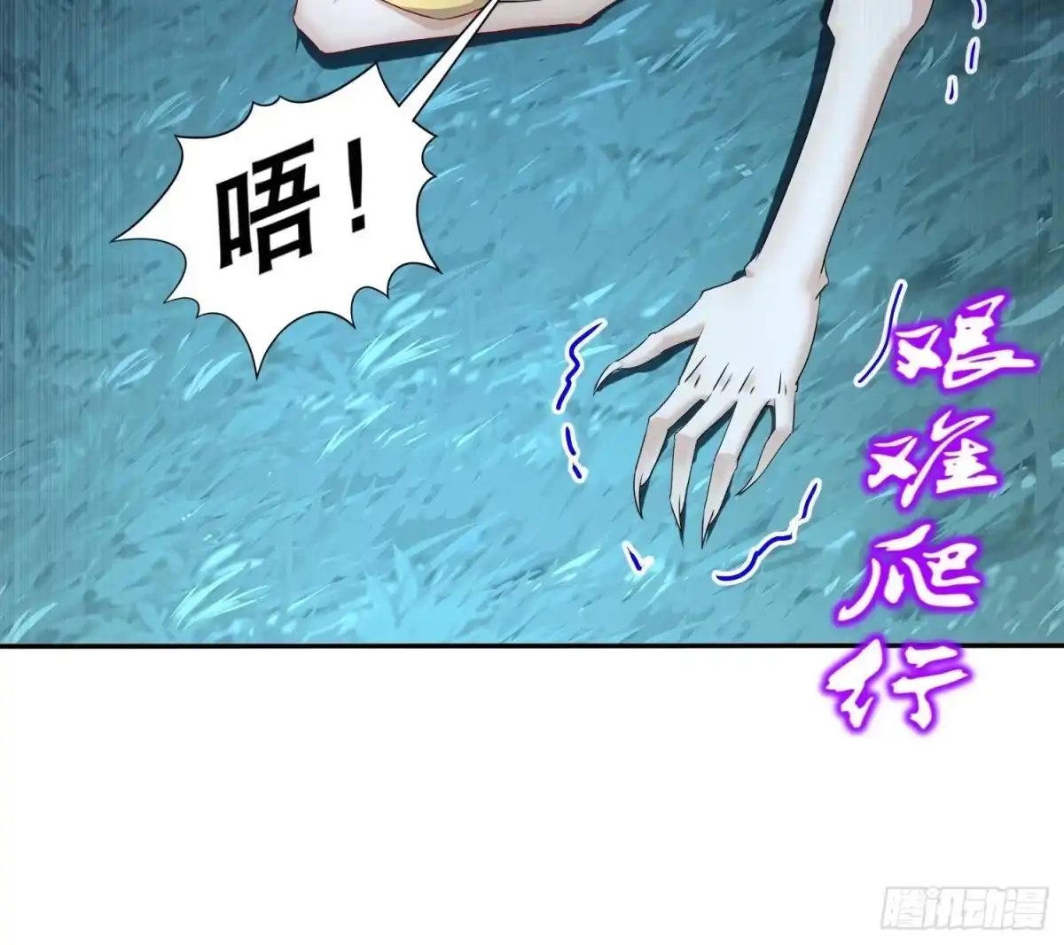 《重生之魔尊当道》第81话 妖怪丛生之地 第43页