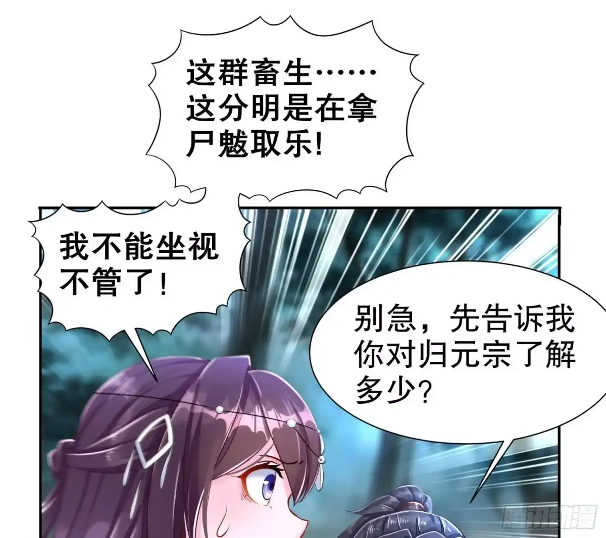 《重生之魔尊当道》第81话 妖怪丛生之地 第44页