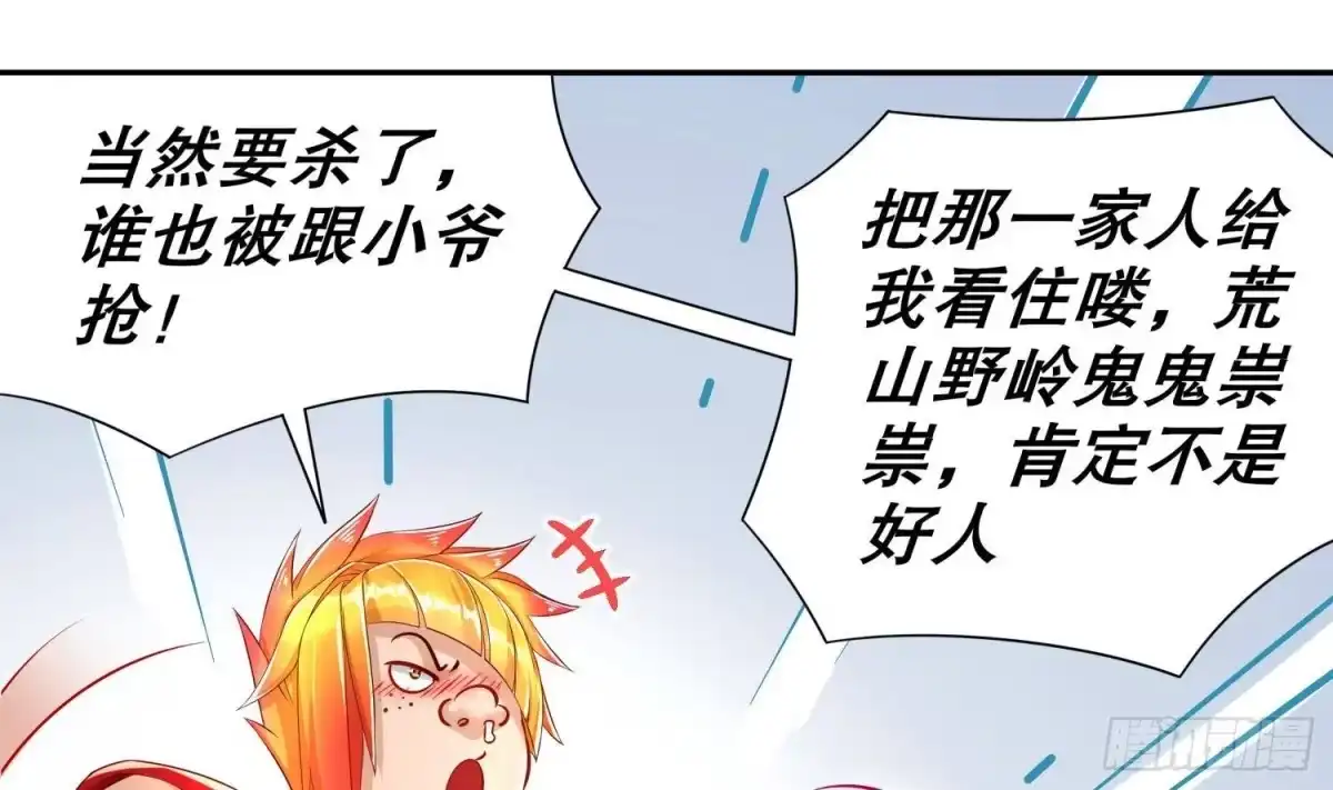 《重生之魔尊当道》第81话 妖怪丛生之地 第25页