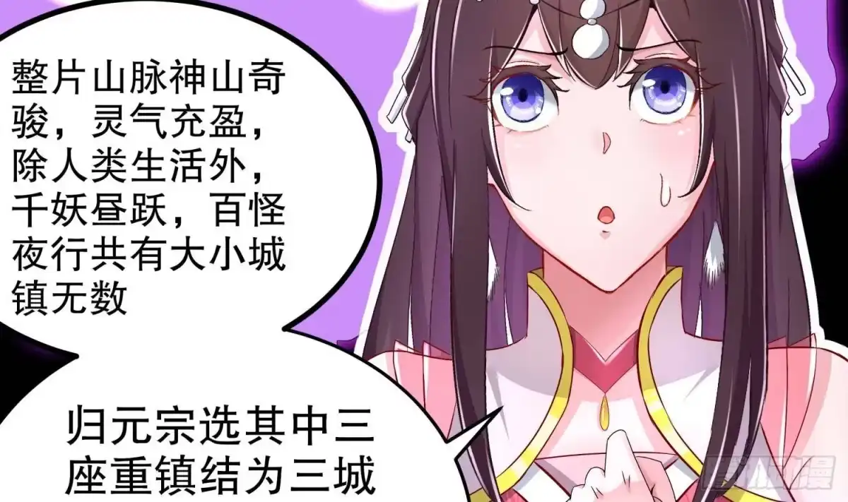 《重生之魔尊当道》第81话 妖怪丛生之地 第47页