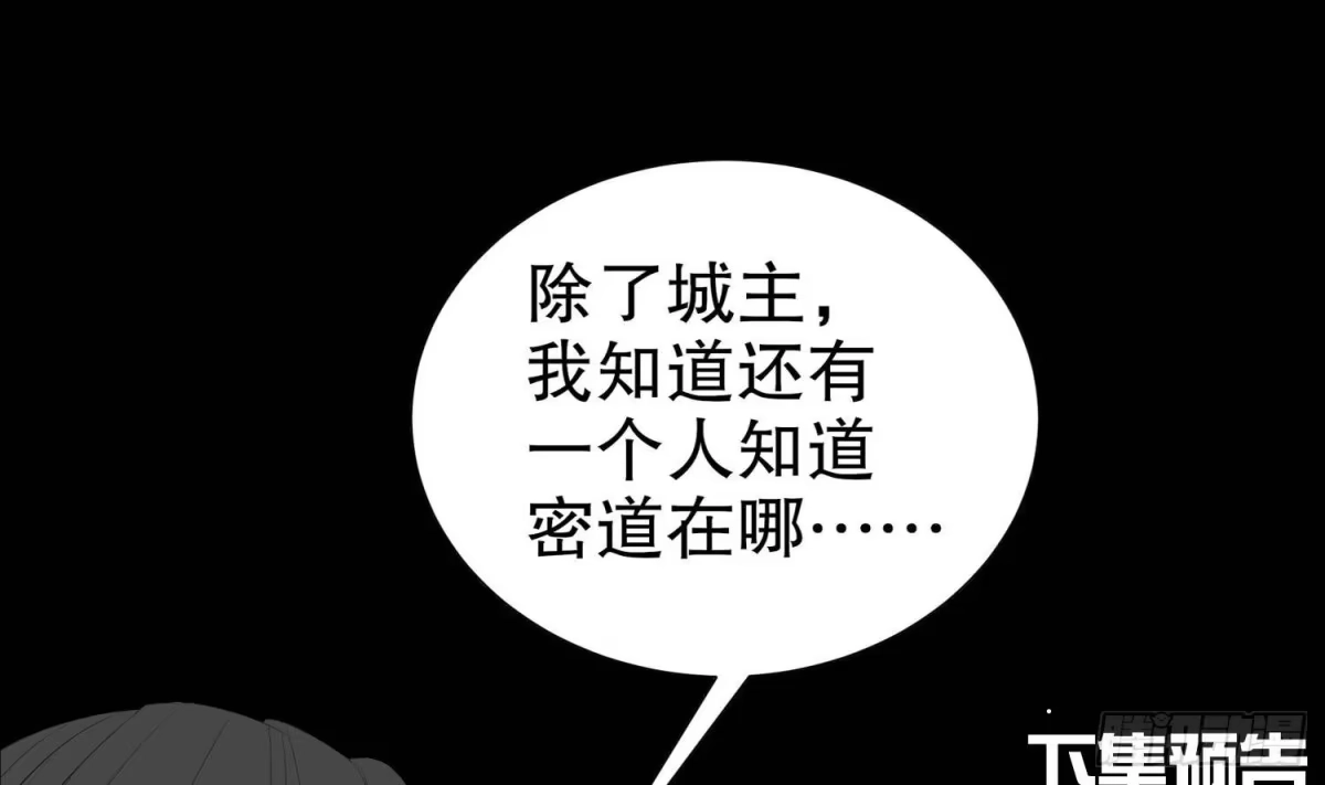 《重生之魔尊当道》第81话 妖怪丛生之地 第75页