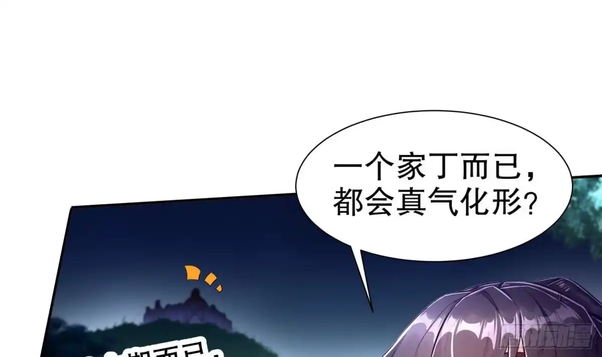 《重生之魔尊当道》第81话 妖怪丛生之地 第15页
