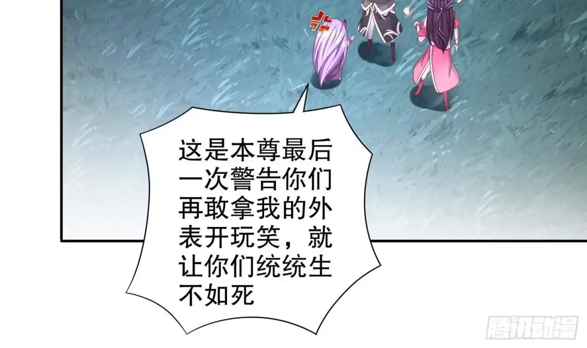 《重生之魔尊当道》第81话 妖怪丛生之地 第29页