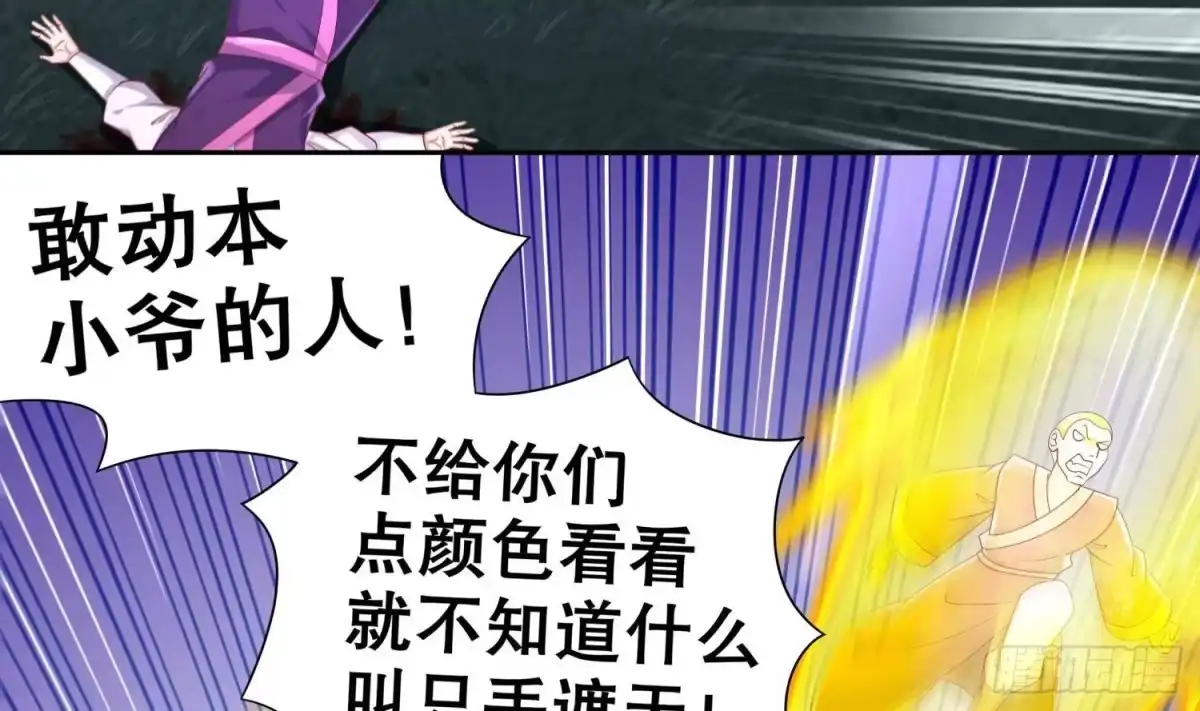 《重生之魔尊当道》第82话 就是这么巧 第9页