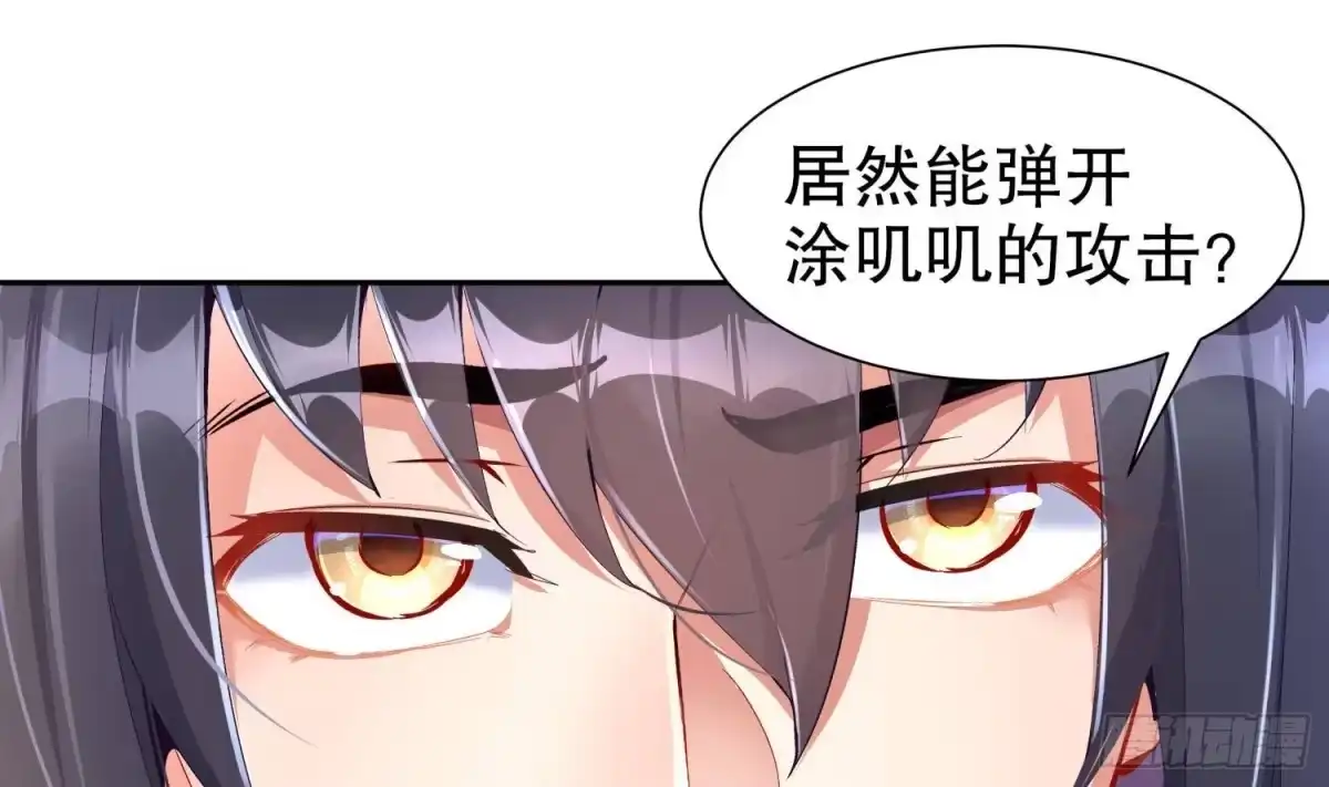 《重生之魔尊当道》第82话 就是这么巧 第25页