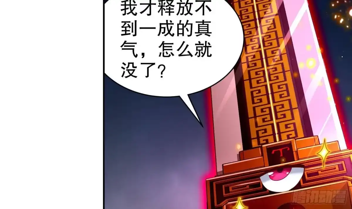 《重生之魔尊当道》第82话 就是这么巧 第36页