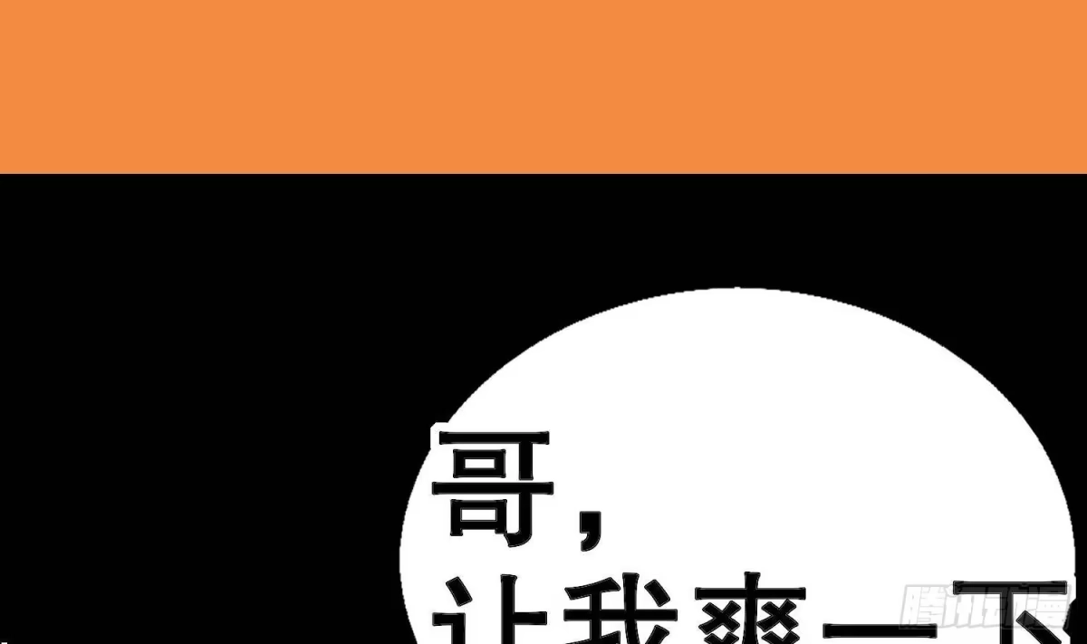《重生之魔尊当道》第82话 就是这么巧 第72页