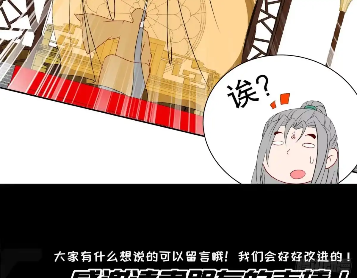 《重生之魔尊当道》第82话 就是这么巧 第76页