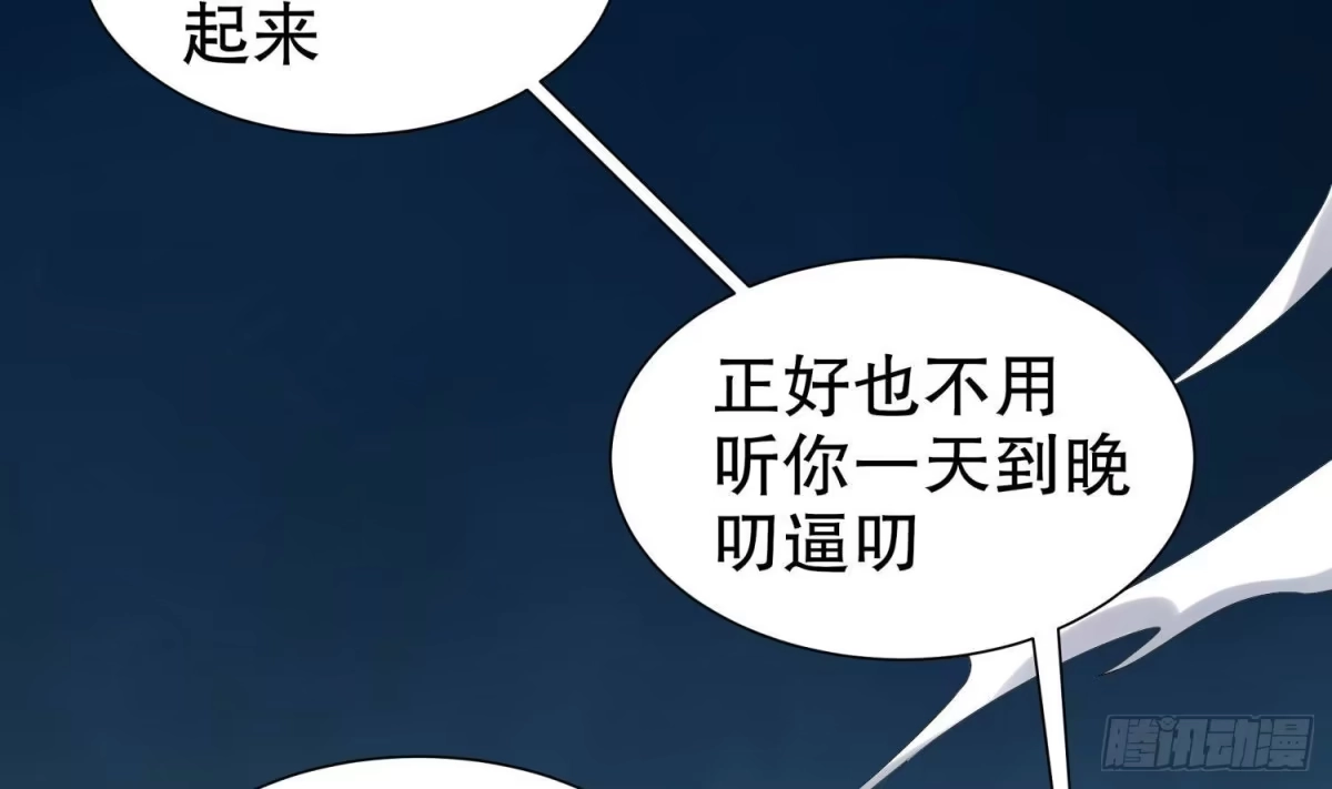 《重生之魔尊当道》第82话 就是这么巧 第40页