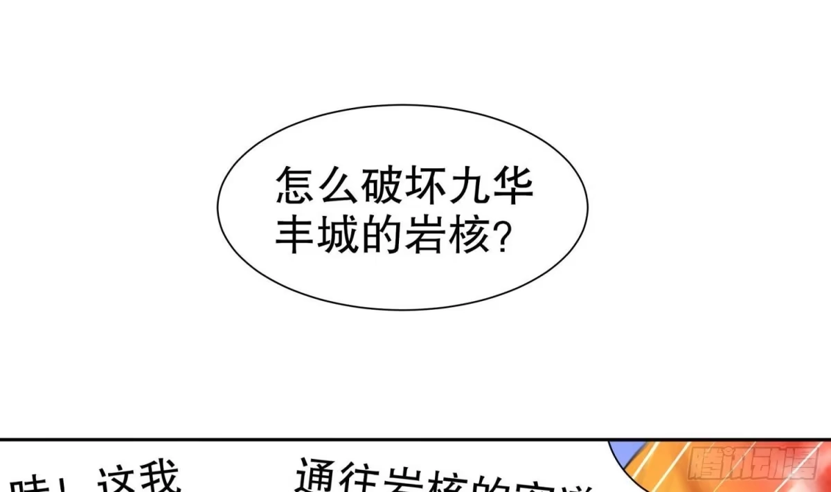 《重生之魔尊当道》第82话 就是这么巧 第59页