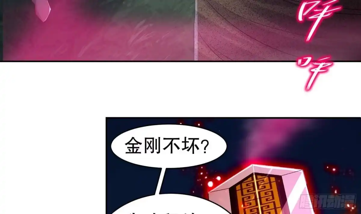 《重生之魔尊当道》第82话 就是这么巧 第35页