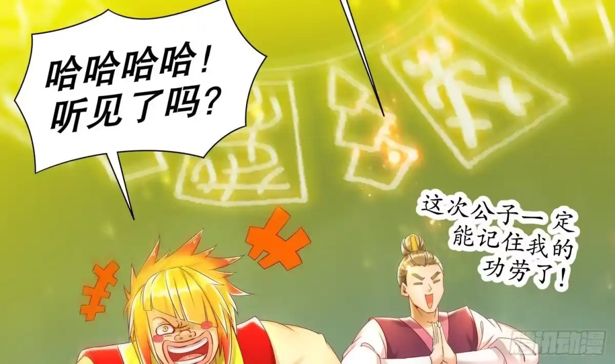《重生之魔尊当道》第82话 就是这么巧 第28页