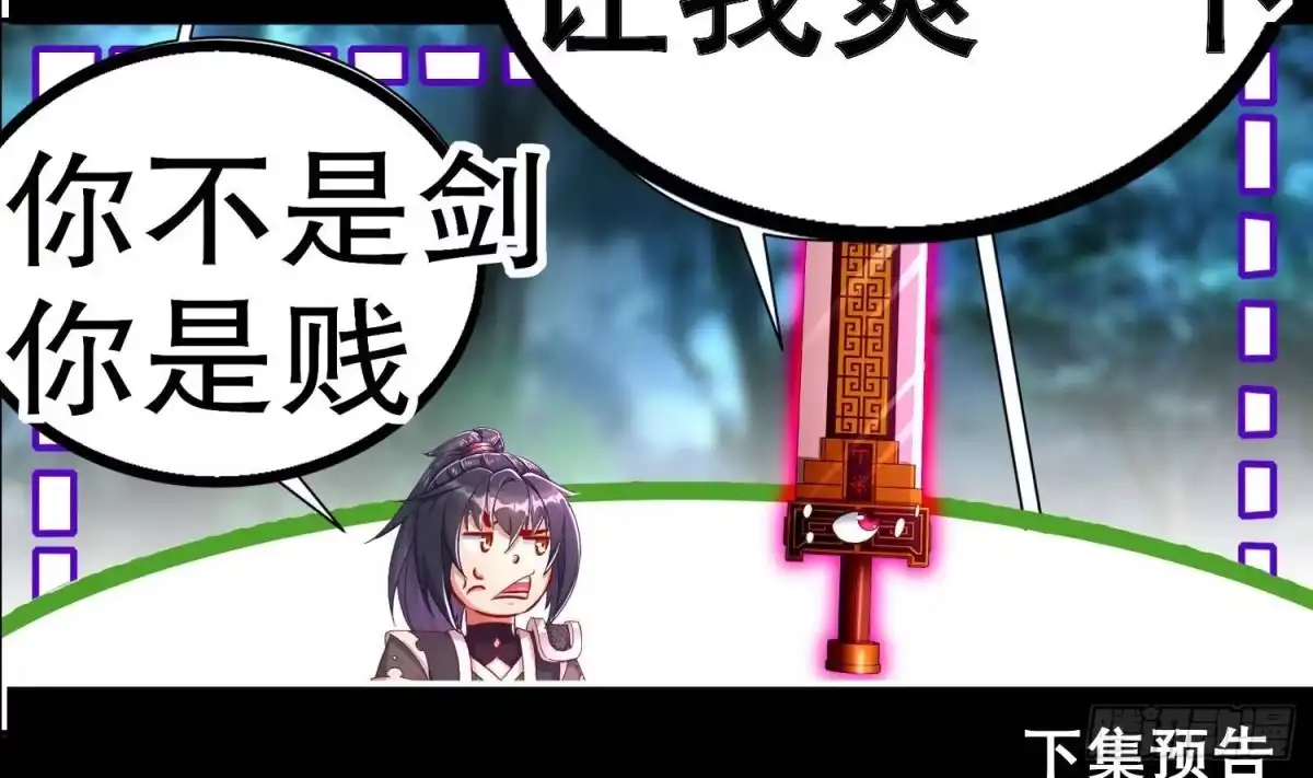 《重生之魔尊当道》第82话 就是这么巧 第73页