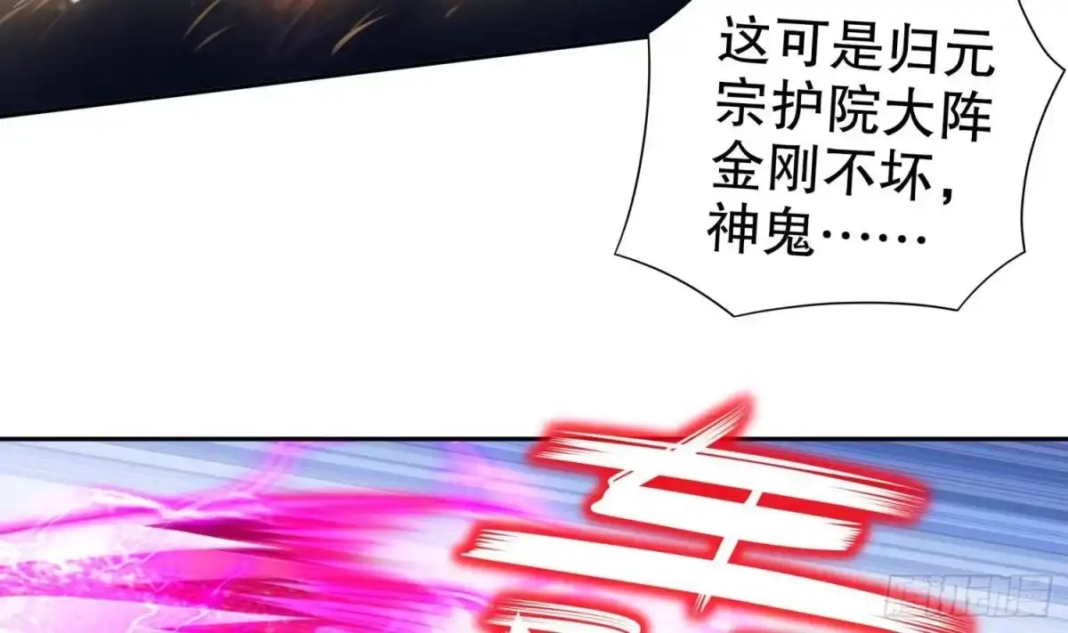 《重生之魔尊当道》第82话 就是这么巧 第30页