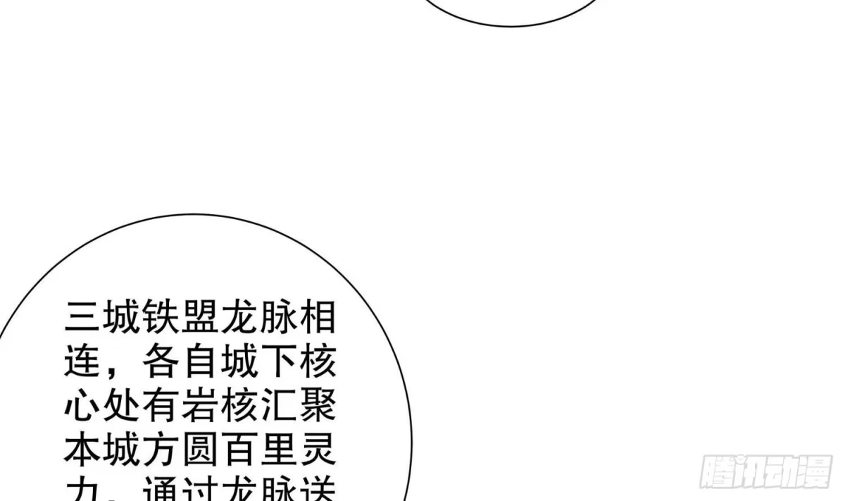 《重生之魔尊当道》第82话 就是这么巧 第56页
