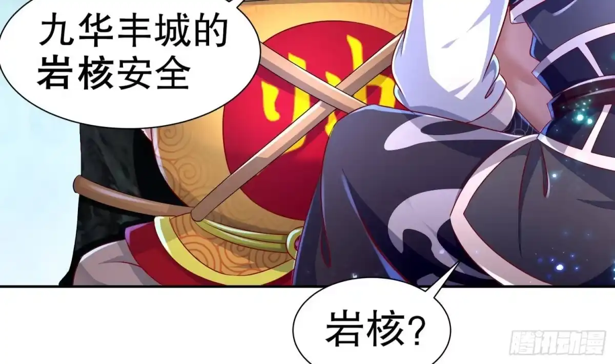 《重生之魔尊当道》第82话 就是这么巧 第55页